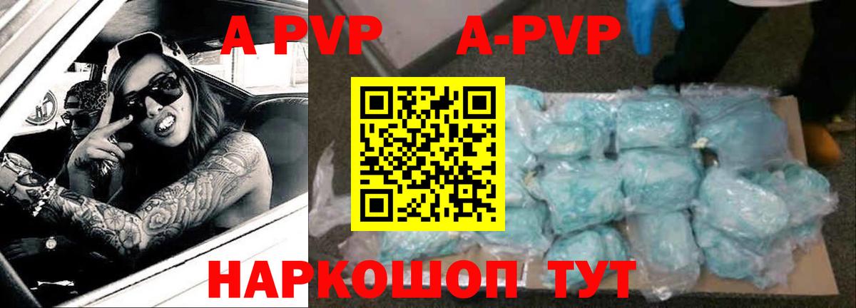 Alfa_PVP кристаллы  A PVP кристаллы  Анапа  А ПВП Соль  Альфа ПВП  даркнет сайт  Вход с VPN 