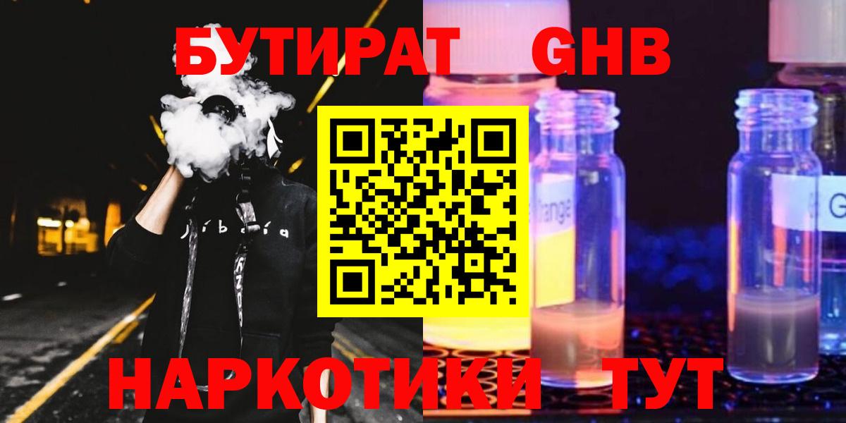 БУТИРАТ BDO Анапа