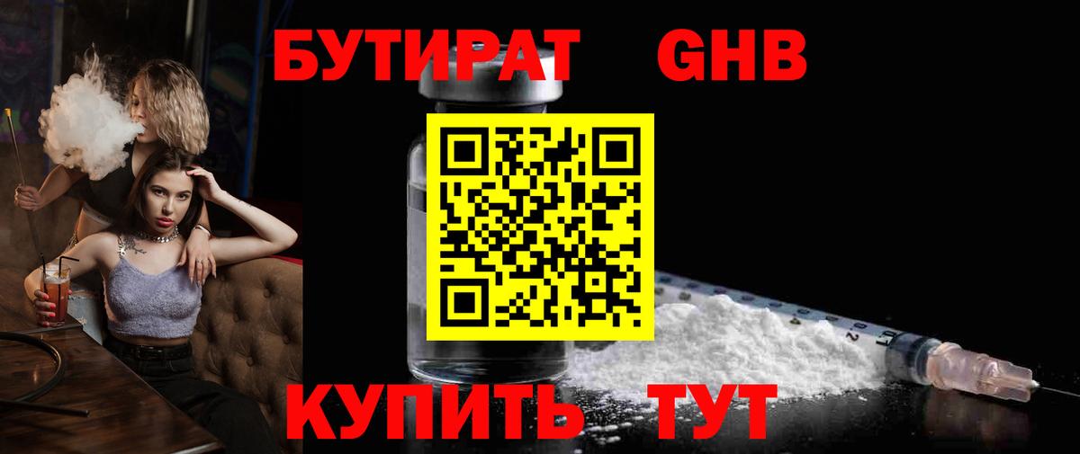 Бутират BDO 33%  Вход с VPN  БУТИРАТ  Анапа 