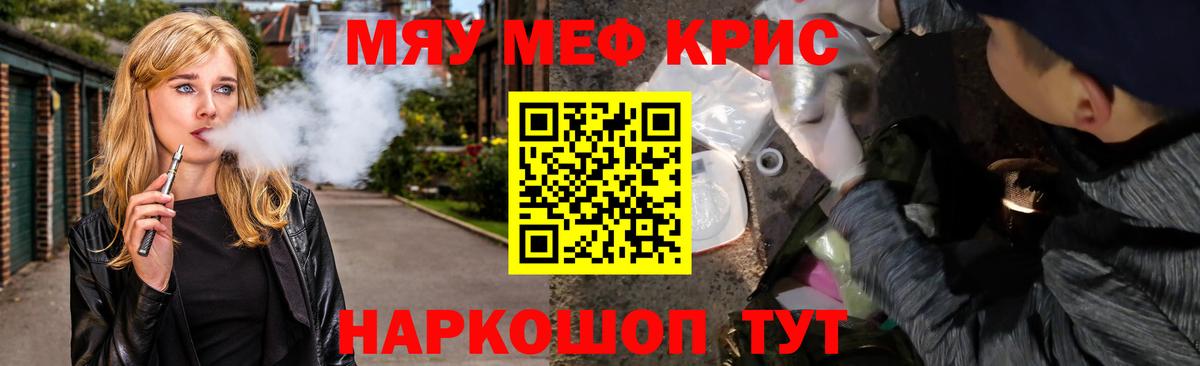 Меф  Анапа