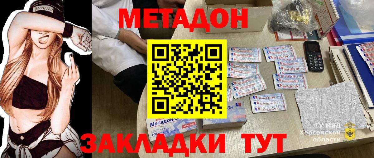 Метадон VHQ Анапа