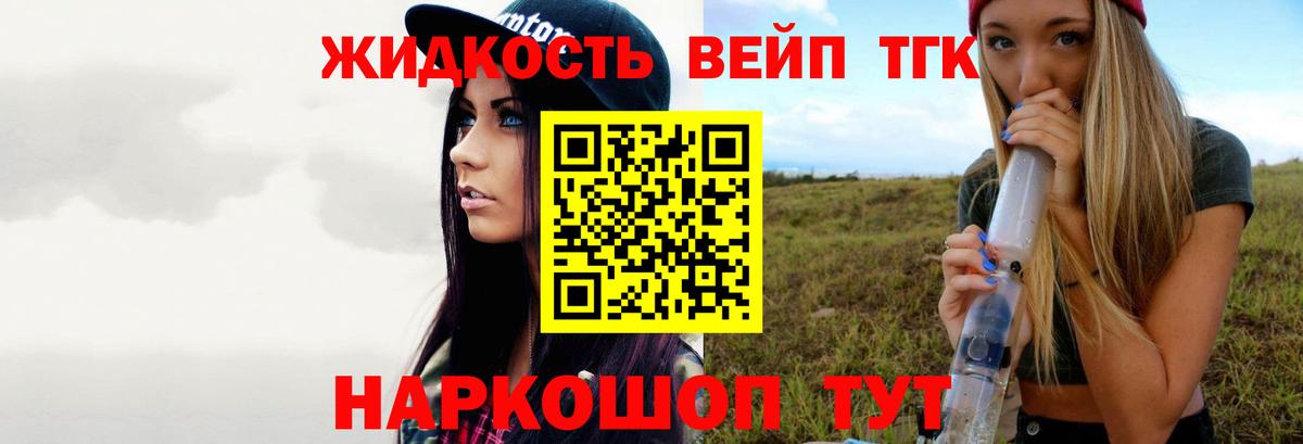 ТГК жижа Анапа